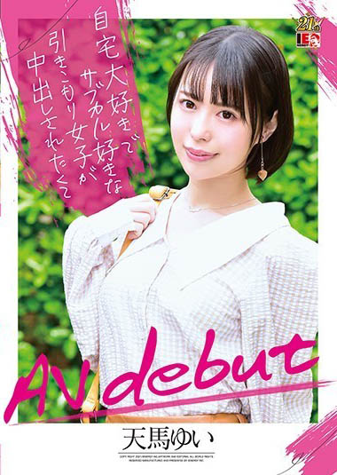 天马ゆい(天马唯,Tenma-Yui)作品IENF-147封面及内容欣赏 - 壹忧舍