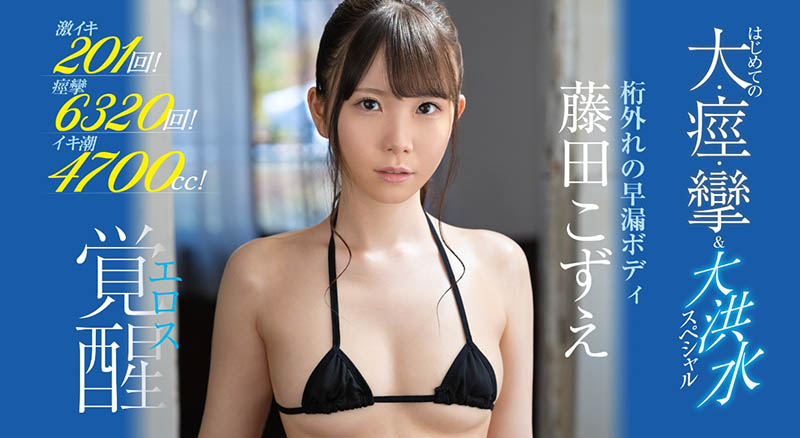 藤田こずえ(藤田梢，Fujita-Kozue)作品SSIS-085封面及内容欣赏 - 壹忧舍