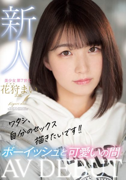 花狩まい(花狩舞,Kagari-Mai)作品MIFD-153封面及内容欣赏 - 壹忧舍