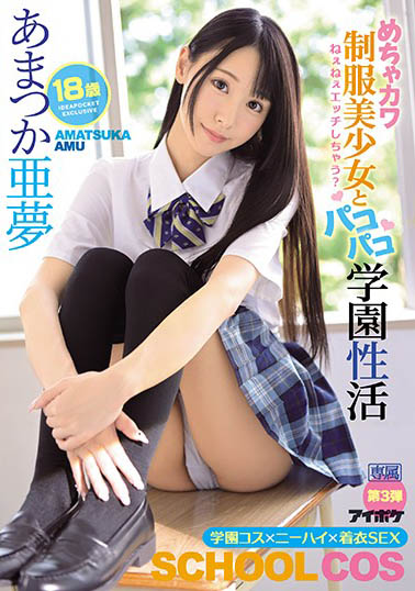 あまつか亜梦(天使亚梦)作品IPX-607封面及内容欣赏 - 壹忧舍