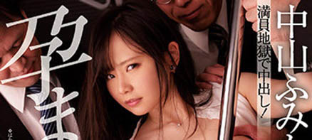 中山ふみか(中山文香,Nakayama-Fumika)作品MIDV-090封面及内容欣赏 - 壹忧舍