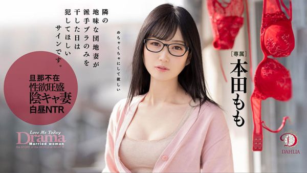 本田もも(本田桃,Honda-Momo)作品DLDSS-108封面及内容欣赏 - 壹忧舍
