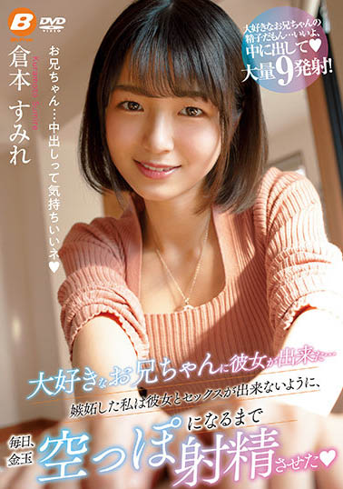 仓本すみれ（仓本堇）作品BF-661封面及内容欣赏 - 壹忧舍