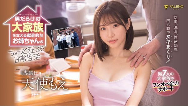 天使もえ(天使萌,Amatsuka-Moe)作品FSDSS-405封面及内容欣赏 - 壹忧舍