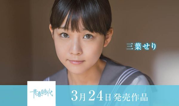 三叶せり(三叶芹,Mitsuba-Seri)作品SDAB-212封面及内容欣赏 - 壹忧舍