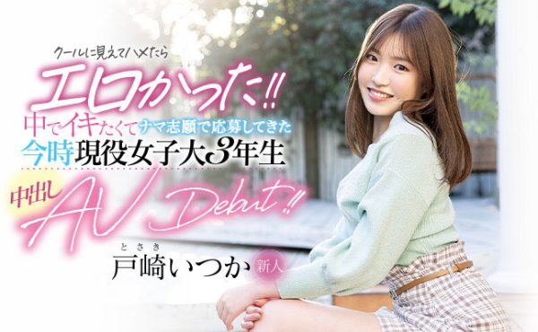 戸崎いつか(户崎一花,Tosaki-Itsuka)作品HMN-139封面及内容欣赏 - 壹忧舍