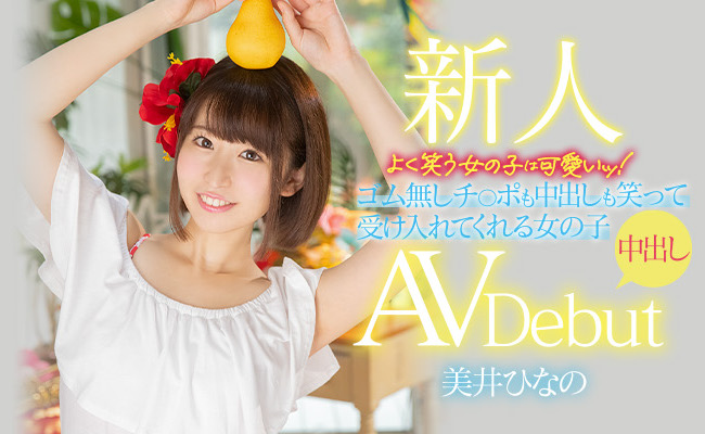 美井ひなの(美井雏乃，Mii-Hinano)作品HMN-132封面及内容欣赏 - 壹忧舍