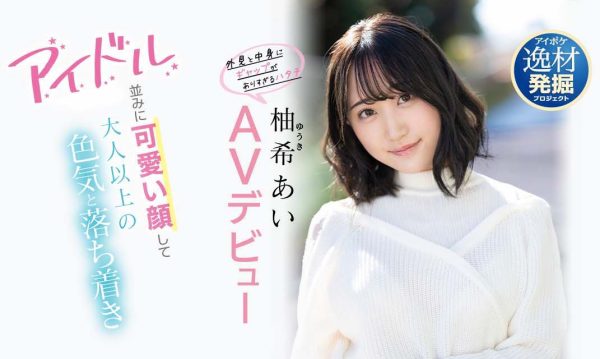 柚希あい(柚希亚衣，Yuki-Ai)作品IPIT-027封面及内容欣赏 - 壹忧舍