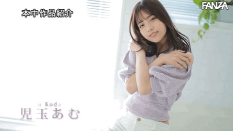 图片[3] - 児玉あむ(儿玉亚梦，Kodama-Amu)作品HMN-120封面及内容欣赏 - 壹忧舍