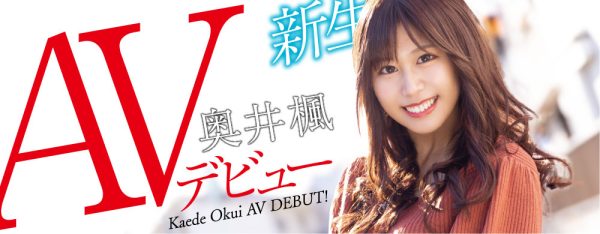 奥井枫(Okui-Kaede)作品HODV-21656封面及内容欣赏 - 壹忧舍