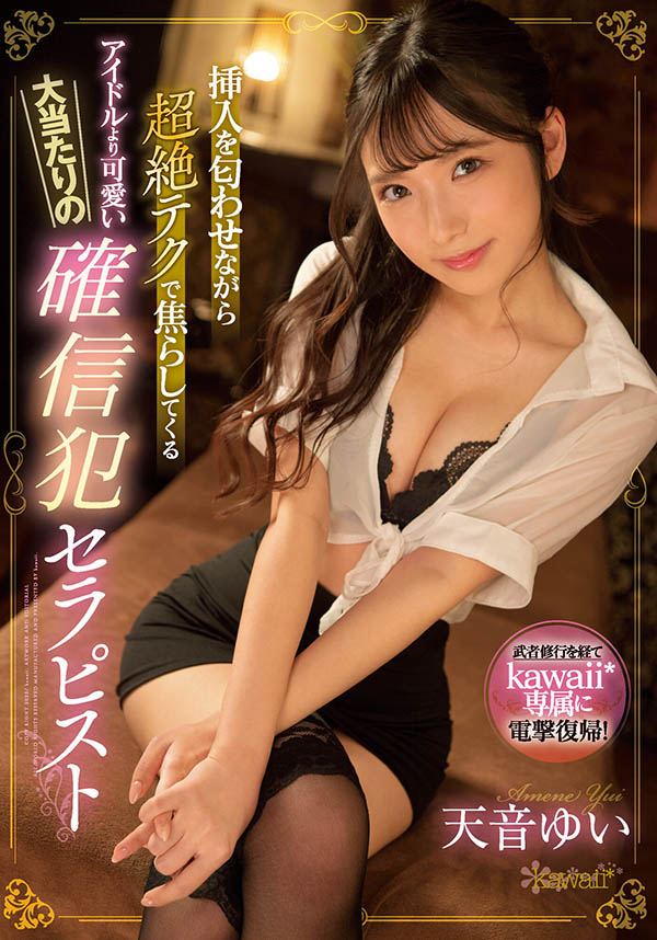 天音ゆい(天音唯，Amame-Yui)作品CAWD-343封面及内容欣赏 - 壹忧舍