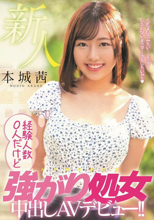 本城茜(Honjo-Akane)作品HMN-118封面及内容欣赏 - 壹忧舍