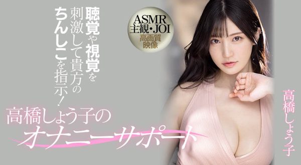 高桥しょう子(高桥圣子,Takahashi-Shouko)作品MIDV-058封面及内容欣赏 - 壹忧舍