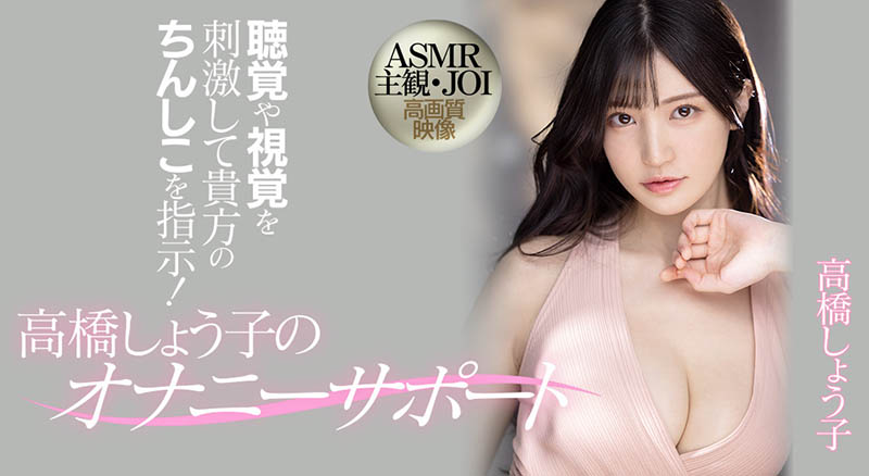 高桥しょう子(高桥圣子，Takahashi-Shouko)作品MIDV-058封面及内容欣赏 - 壹忧舍