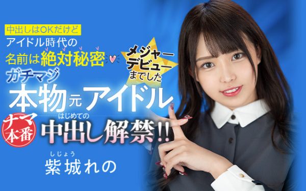 紫城れの(紫城伶乃,Shijo-Reno)作品HMN-119封面及内容欣赏 - 壹忧舍