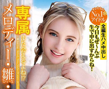 Melody Marks(メロディー・雏・マークス)经典作品YMDD-197封面及内容欣赏 - 壹忧舍