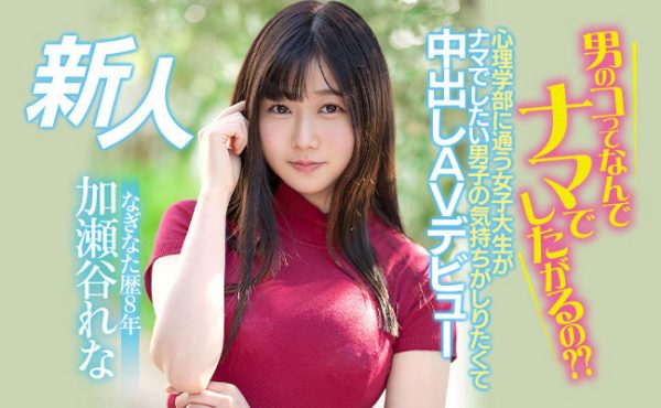 加瀬谷れな(加濑谷玲奈，Kaseya-Rena)作品HMN-104封面及内容欣赏 - 壹忧舍