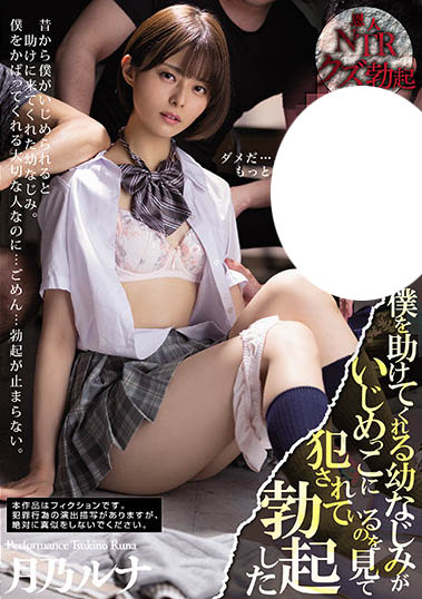 月乃ルナ(月乃露娜)作品MIAA-555封面及内容欣赏 - 壹忧舍