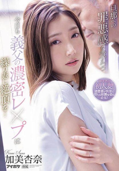 加美杏奈(Kami-Anna)作品IPX-793封面及内容欣赏 - 壹忧舍