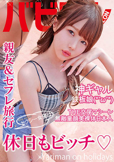 松本いちか(松本一香)作品BAB-042封面及内容欣赏 - 壹忧舍