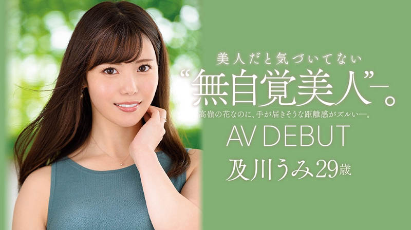 及川うみ(及川海，Oikawa-Umi)作品JUL-800封面及内容欣赏 - 壹忧舍