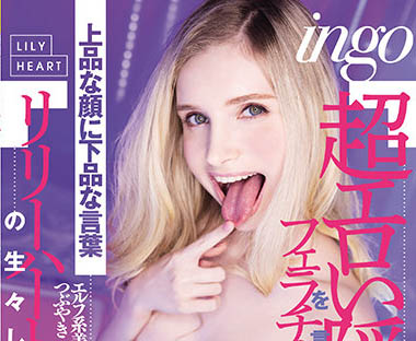 Lily Hart（リリー・ハート）作品RKI-614封面及内容欣赏 - 壹忧舍