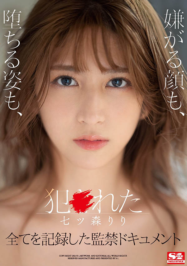 七ツ森りり(七森莉莉，Nanatsumori-Riri)作品SSIS-234封面及内容欣赏 - 壹忧舍