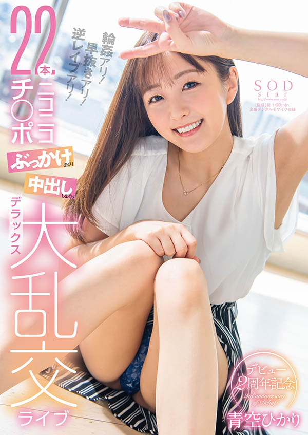 青空ひかり(青空光，Aozora-Hikari)作品STARS-475封面及内容欣赏 - 壹忧舍