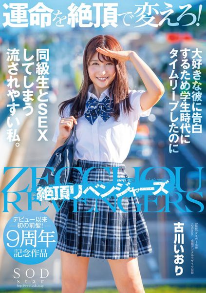 古川いおり(古川伊织,Kogawa-Iori)作品STARS-464封面及内容欣赏 - 壹忧舍