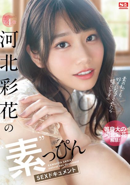 河北彩花(Kawakita-Saika)作品SSIS-222封面及内容欣赏 - 壹忧舍