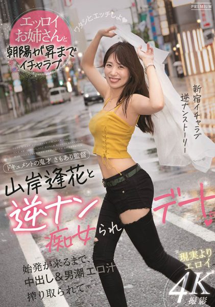 山岸逢花(Yamagishi-Aika)作品PRED-344封面及内容欣赏 - 壹忧舍