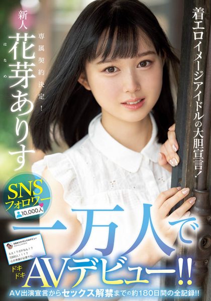 花芽ありす(花芽有朱，Haname-Arisu)作品MIDE-980封面及内容欣赏 - 壹忧舍