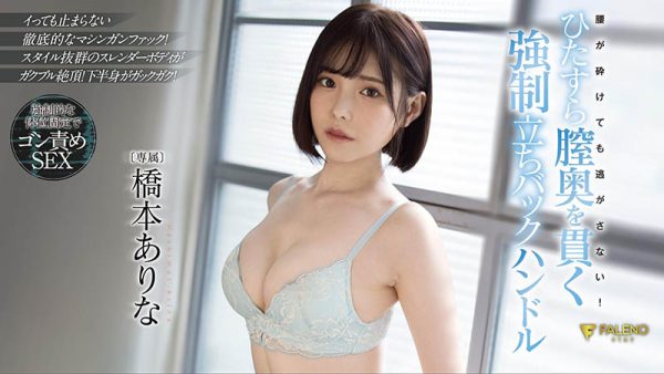 桥本ありな(桥本有菜,Hashimoto-Arina)作品FSDSS-320封面及内容欣赏 - 壹忧舍