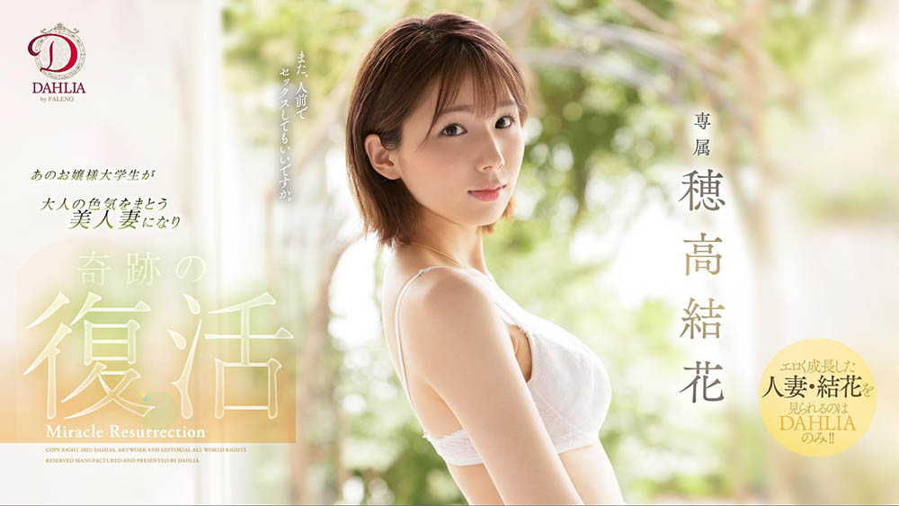 图片[2] - 穂高结花(Hodaka-Yuka)作品DLDSS-045封面及内容欣赏 - 壹忧舍