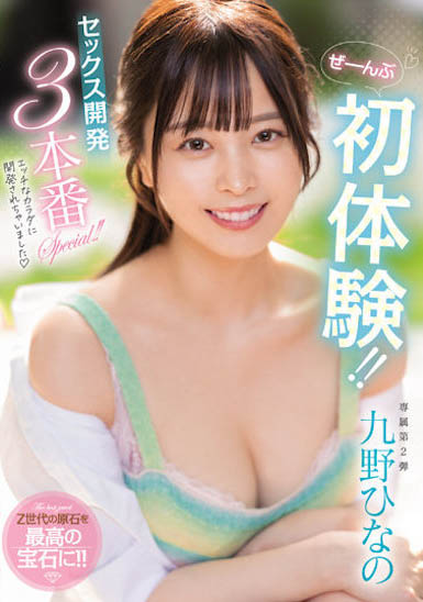 图片[2] - 福冈巨乳新人「九野雏乃」最新作品推荐封面及内容欣赏 - 壹忧舍