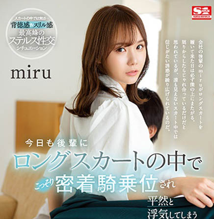 「miru」作品SSIS-573封面及内容欣赏 - 壹忧舍