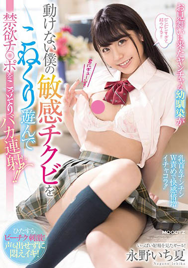 图片[4] - 全身上下还散发未熟气息《永野一夏》作品推荐封面及内容欣赏 - 壹忧舍