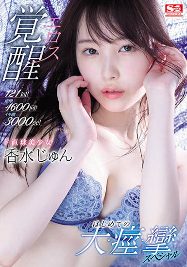 图片[3] - S1直球美少女「香水纯」作品推荐封面及内容欣赏 - 壹忧舍