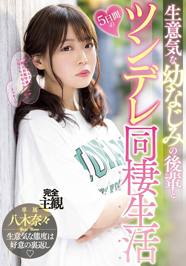 八木奈々(八木奈奈，Yagi-Nana)作品MIDV-230封面及内容欣赏 - 壹忧舍