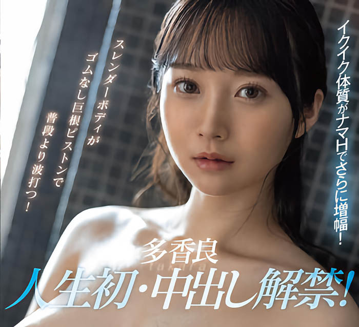 图片[2] - 多香良(Takara)作品STARS-680封面及内容欣赏 - 壹忧舍