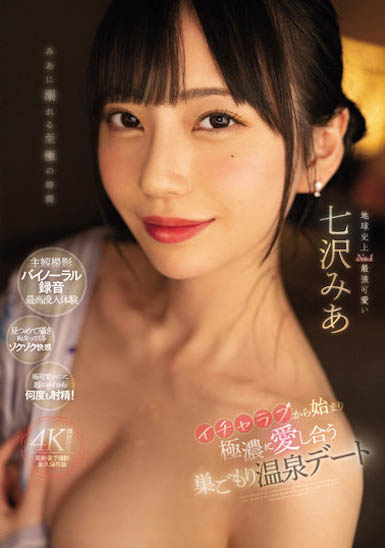 图片[3] - 合法萝莉《七泽美亚》（七沢みあ）作品推荐封面及内容欣赏 - 壹忧舍