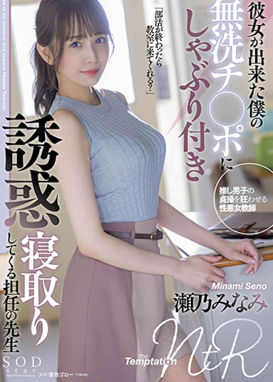 瀬乃南(瀬乃みなみ)作品STARS-705封面及内容欣赏 - 壹忧舍