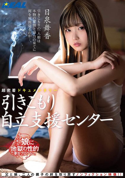 日泉舞香(Hiizumi-Maika)作品REAL-807封面及内容欣赏 - 壹忧舍