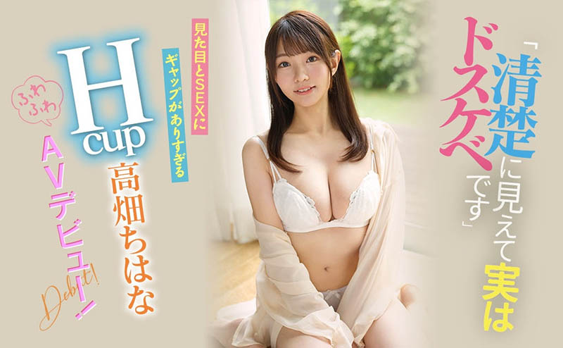 高畑ちはな(高畑知华，Takahata-Chihana)作品EBOD-944封面及内容欣赏 - 壹忧舍