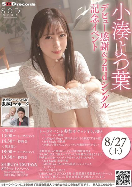 小凑よつ叶(小凑四叶,Kominato-Yotsuha)作品STARS-715封面及内容欣赏 - 壹忧舍