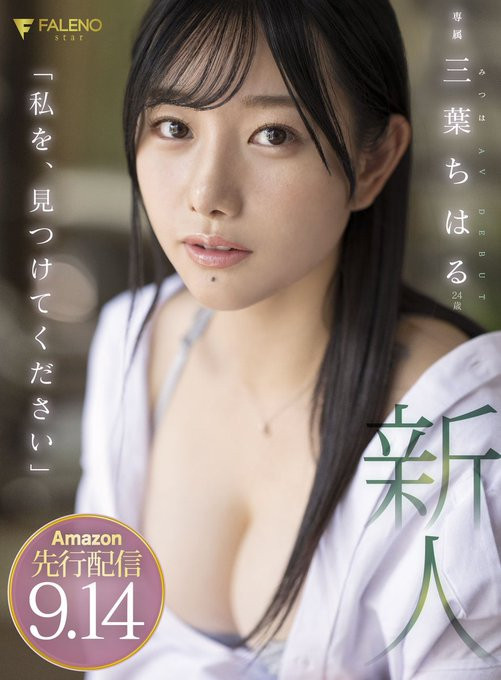 图片[15] - 三叶ちはる(三叶千春，Mitsuha-Chiharu)作品FSDSS-526封面及内容欣赏 - 壹忧舍