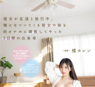 楪カレン(楪可怜)作品PPPE-062封面及内容欣赏 - 壹忧舍