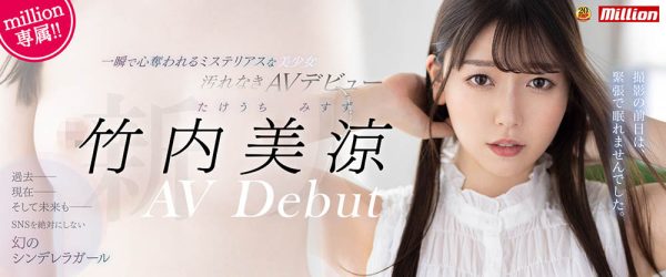 竹内美凉(Takeuchi-Misuzu)作品MKMP-478封面及内容欣赏 - 壹忧舍