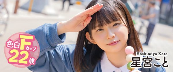 星宫こと(星宫琴,Hoshimiya-Koto)作品MOGI-055封面及内容欣赏 - 壹忧舍