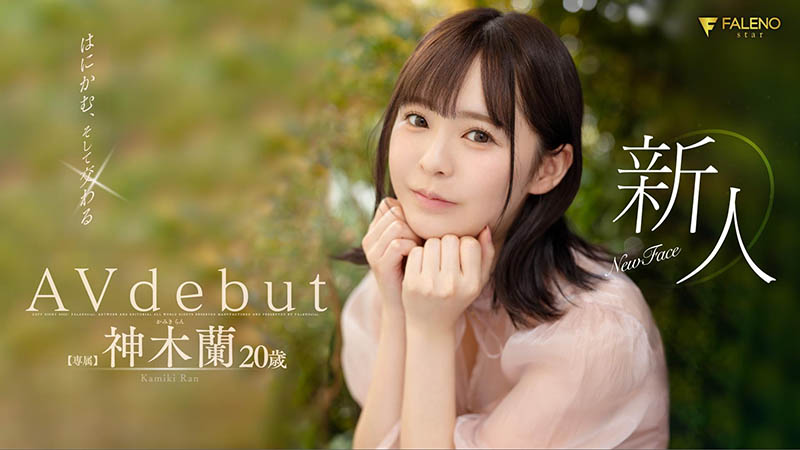 神木兰(Kamiki-Ran)作品FSDSS-509封面及内容欣赏 - 壹忧舍